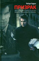 Книга Призрак